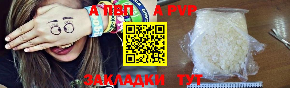 A PVP Соль  Вход с VPN  Нефтекумск 
