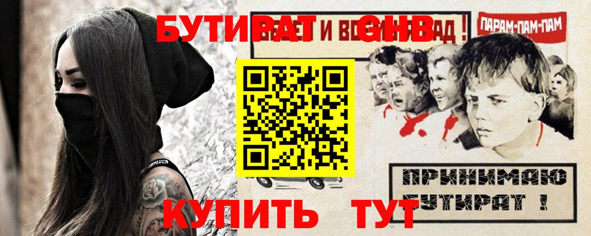 Бутират буратино Нефтекумск
