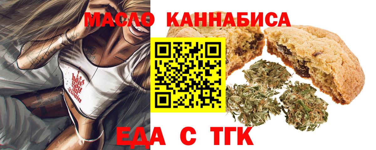 Нефтекумск  Печенье с ТГК конопля  Вход с VPN 