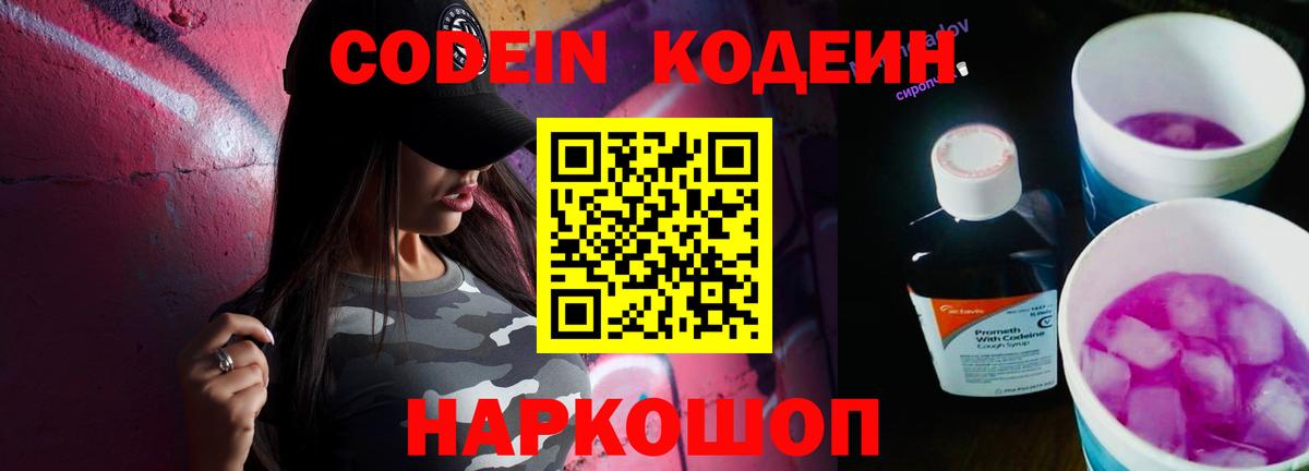 Кодеиновый сироп Lean Purple Drank  Кодеиновый сироп Lean напиток Lean (лин)  Вход с VPN  Нефтекумск 