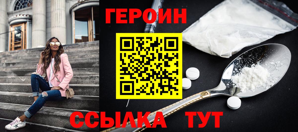 ГЕРОИН хмурый Нефтекумск