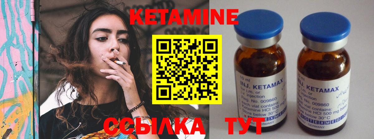 Кетамин VHQ Нефтекумск