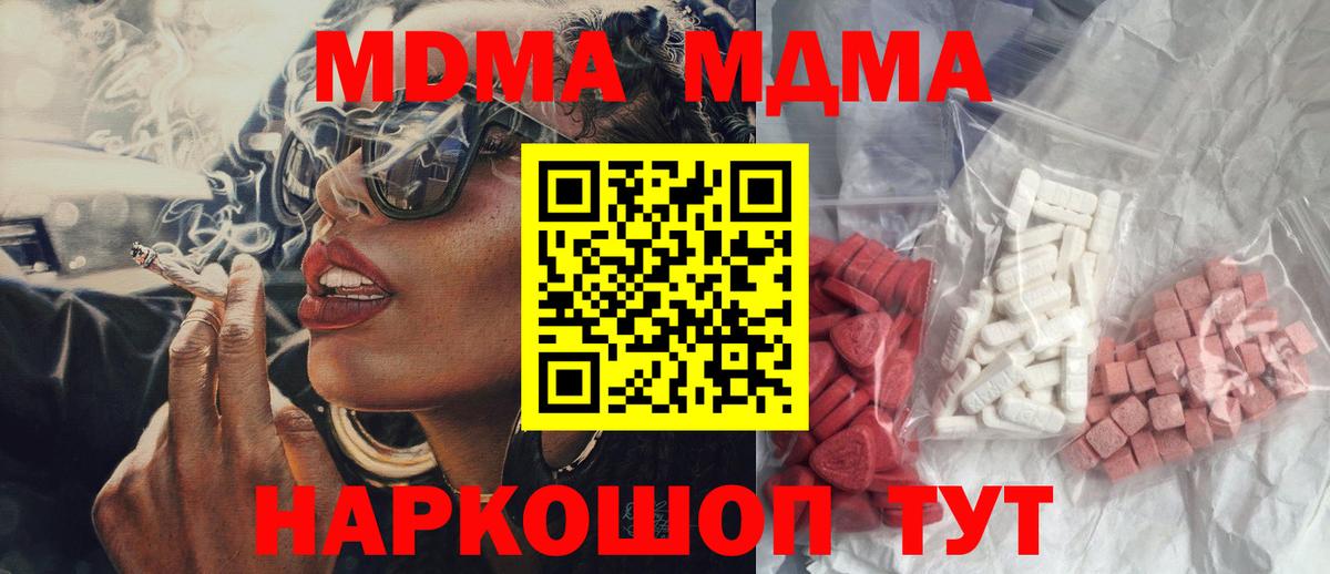 MDMA кристаллы Нефтекумск