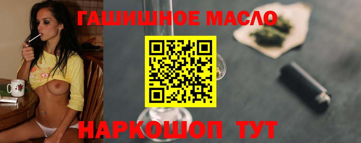 ТГК гашишное масло Нефтекумск
